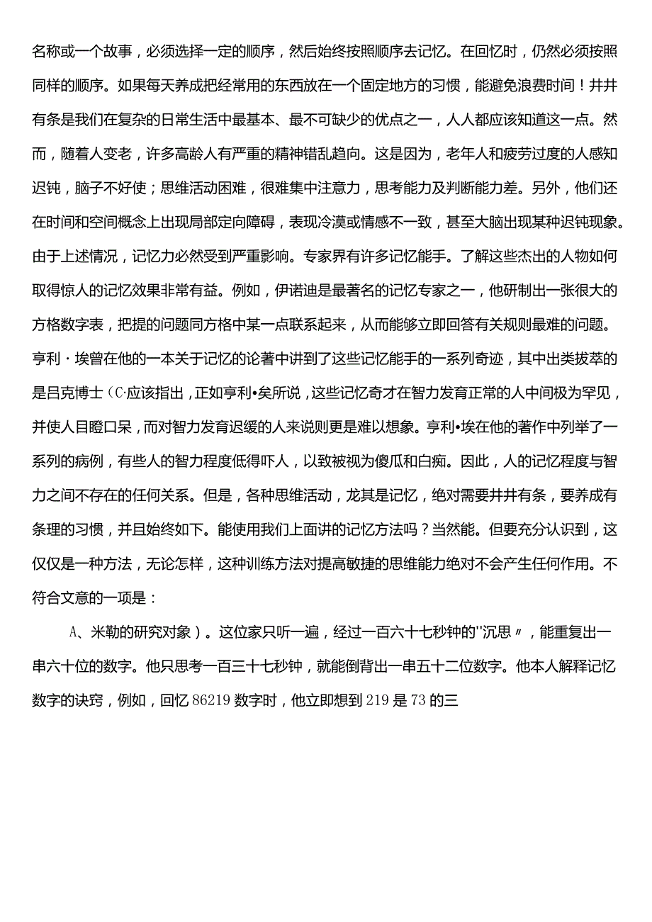 2023教育体育系统事业单位考试（事业编考试）公共基础知识第一次预测题包含答案及解析.docx_第2页
