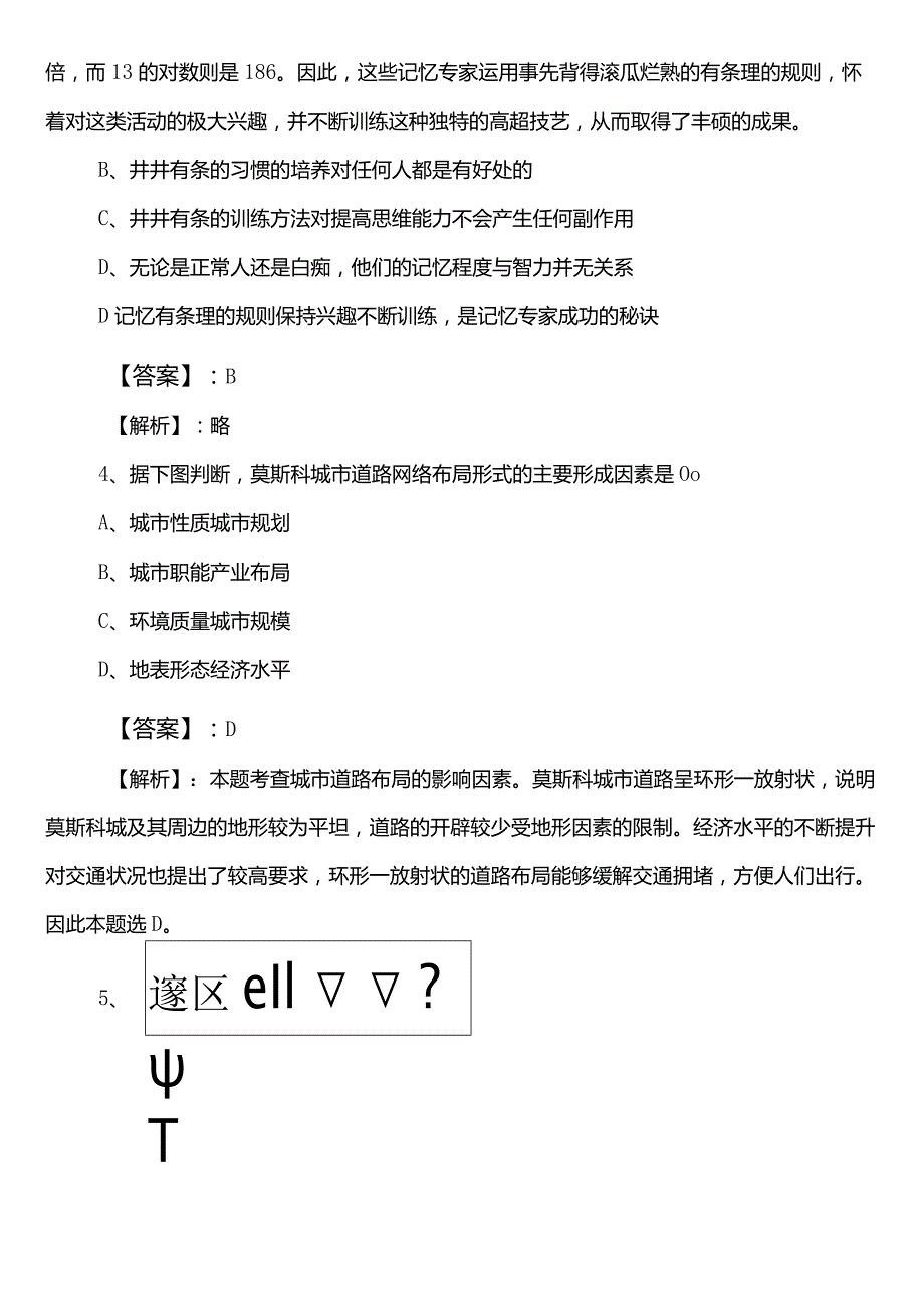 2023教育体育系统事业单位考试（事业编考试）公共基础知识第一次预测题包含答案及解析.docx_第3页
