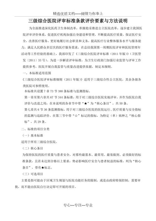 三甲医院复审评审细则共338页.doc