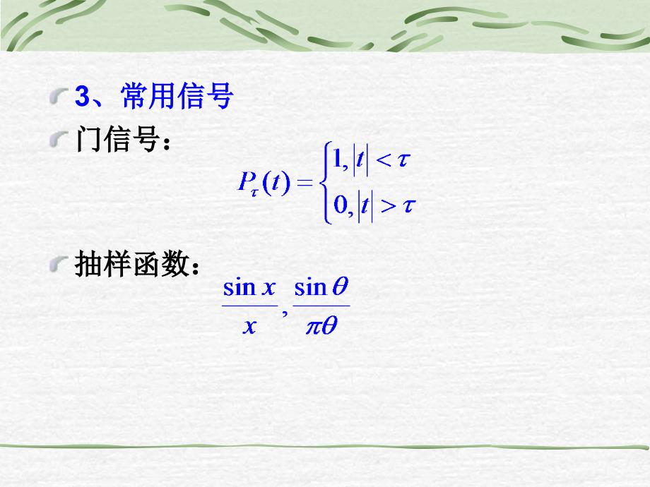 电子科技大学信号与系统总复习课件.ppt_第3页