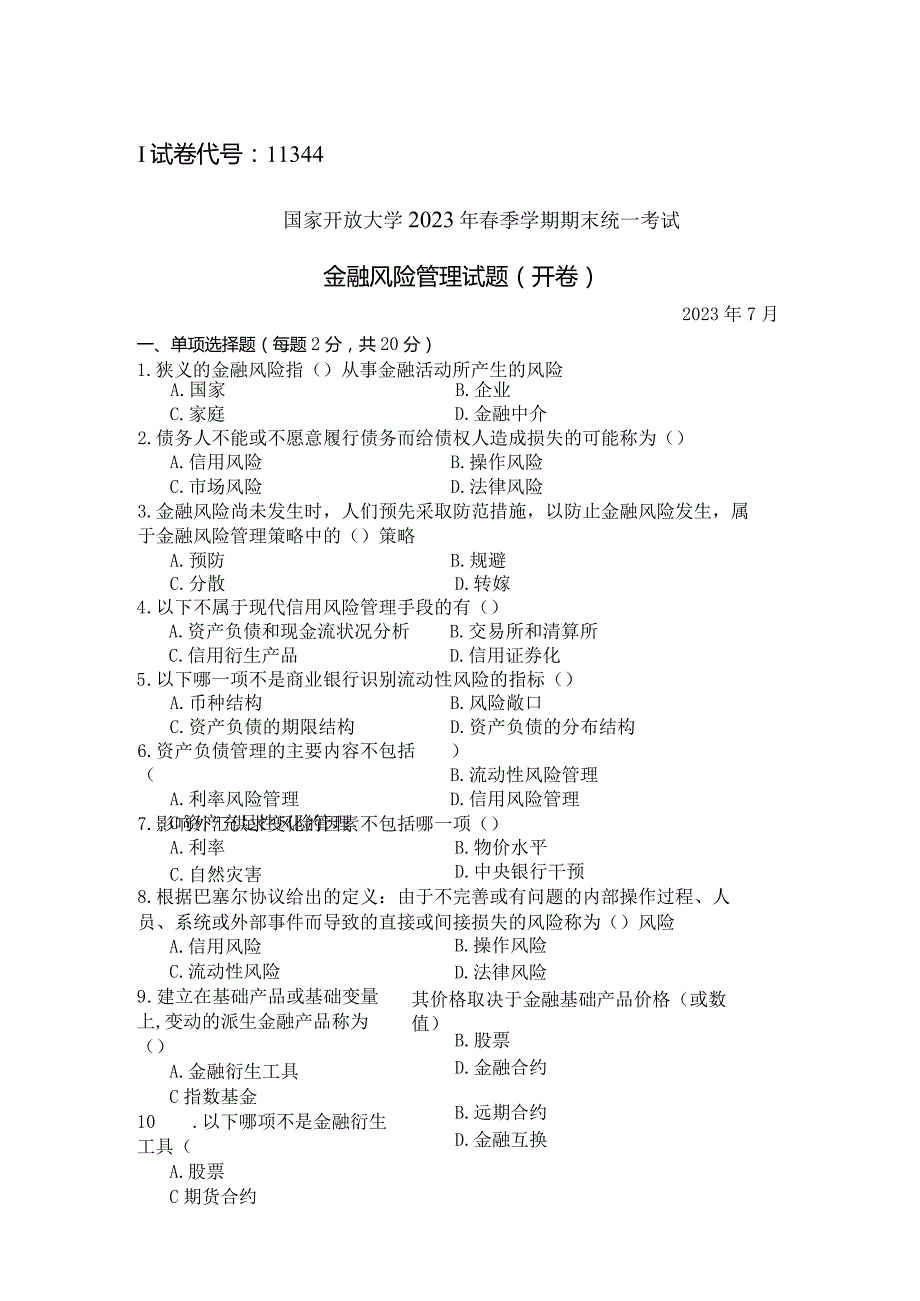 国家开放大学2023年7月期末统一试《11344金融风险管理》试题及答案开放本科.docx_第1页
