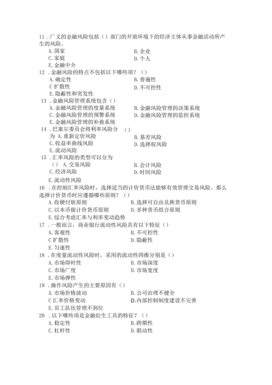 国家开放大学2023年7月期末统一试《11344金融风险管理》试题及答案开放本科.docx_第3页
