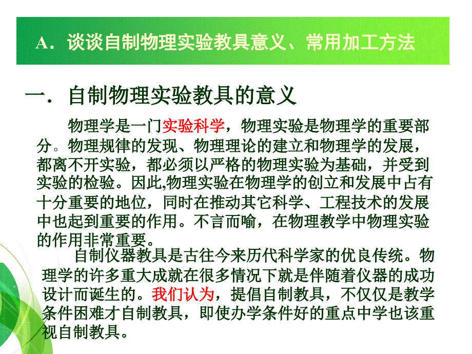 如何自制物理教具.ppt_第2页