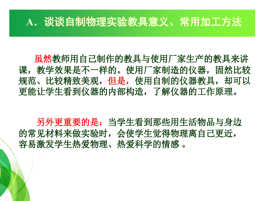 如何自制物理教具.ppt_第3页
