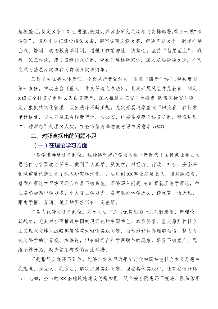 （十篇合集）2023年第二批专题教育组织生活会“六个方面”对照检查发言提纲.docx_第2页