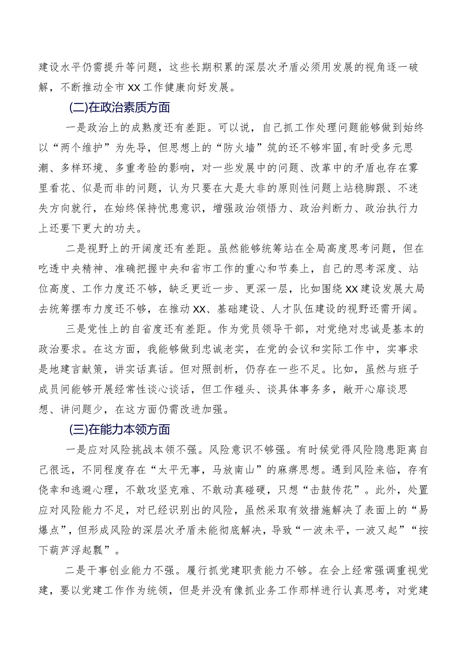 （十篇合集）2023年第二批专题教育组织生活会“六个方面”对照检查发言提纲.docx_第3页