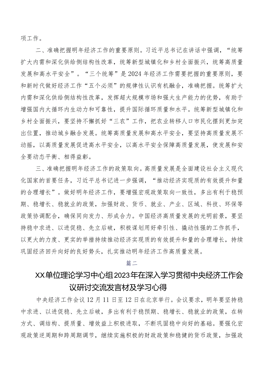 2023年12月中央经济工作会议研讨材料及心得体会八篇.docx_第2页