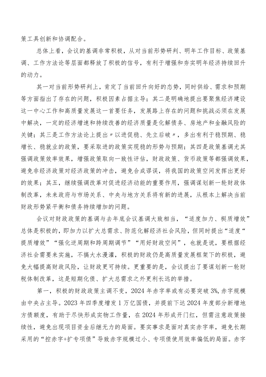 2023年12月中央经济工作会议研讨材料及心得体会八篇.docx_第3页