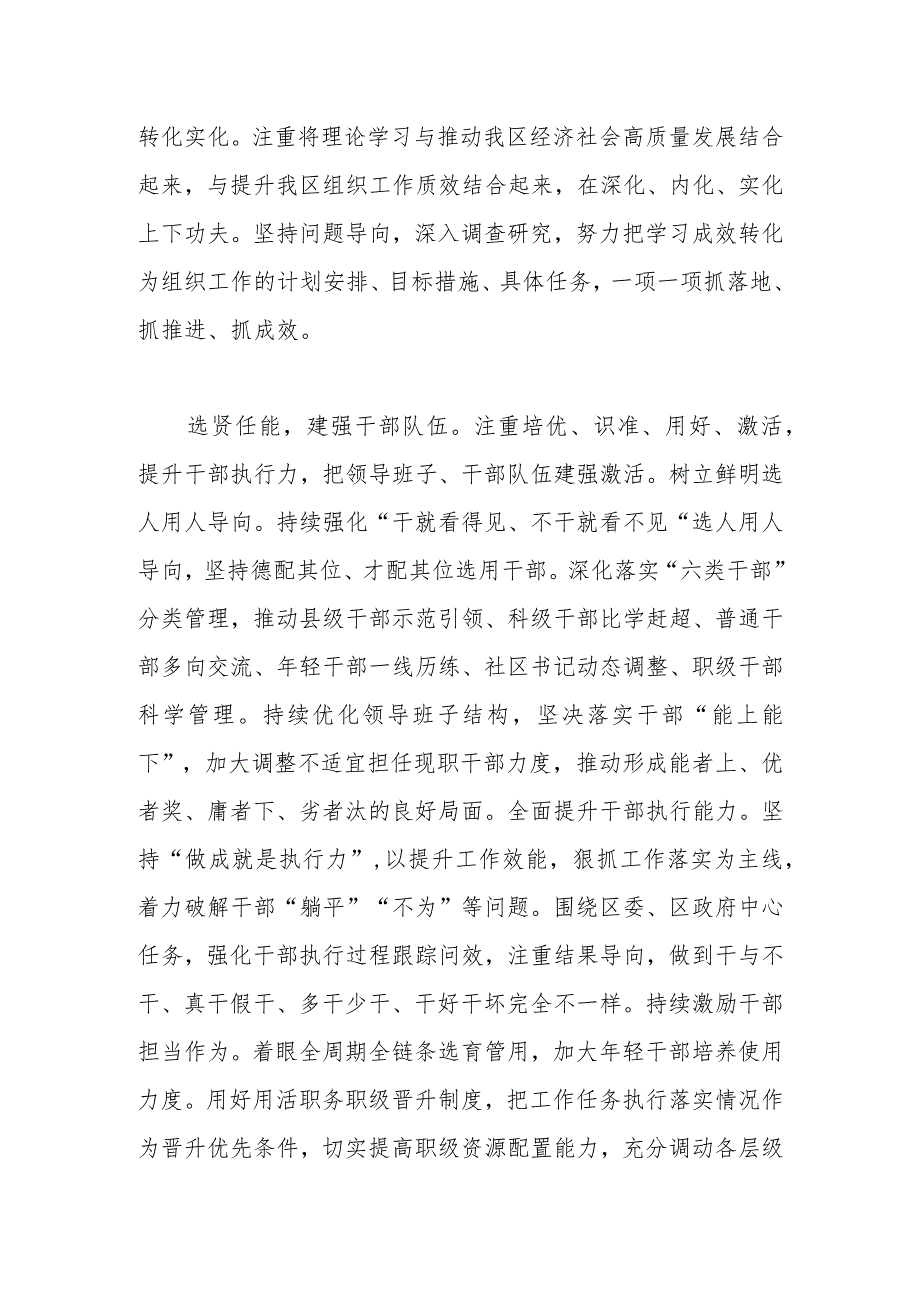 交流发言：聚焦主责主业聚力守正创新以高质量组织工作服务保障高质量发展.docx_第2页