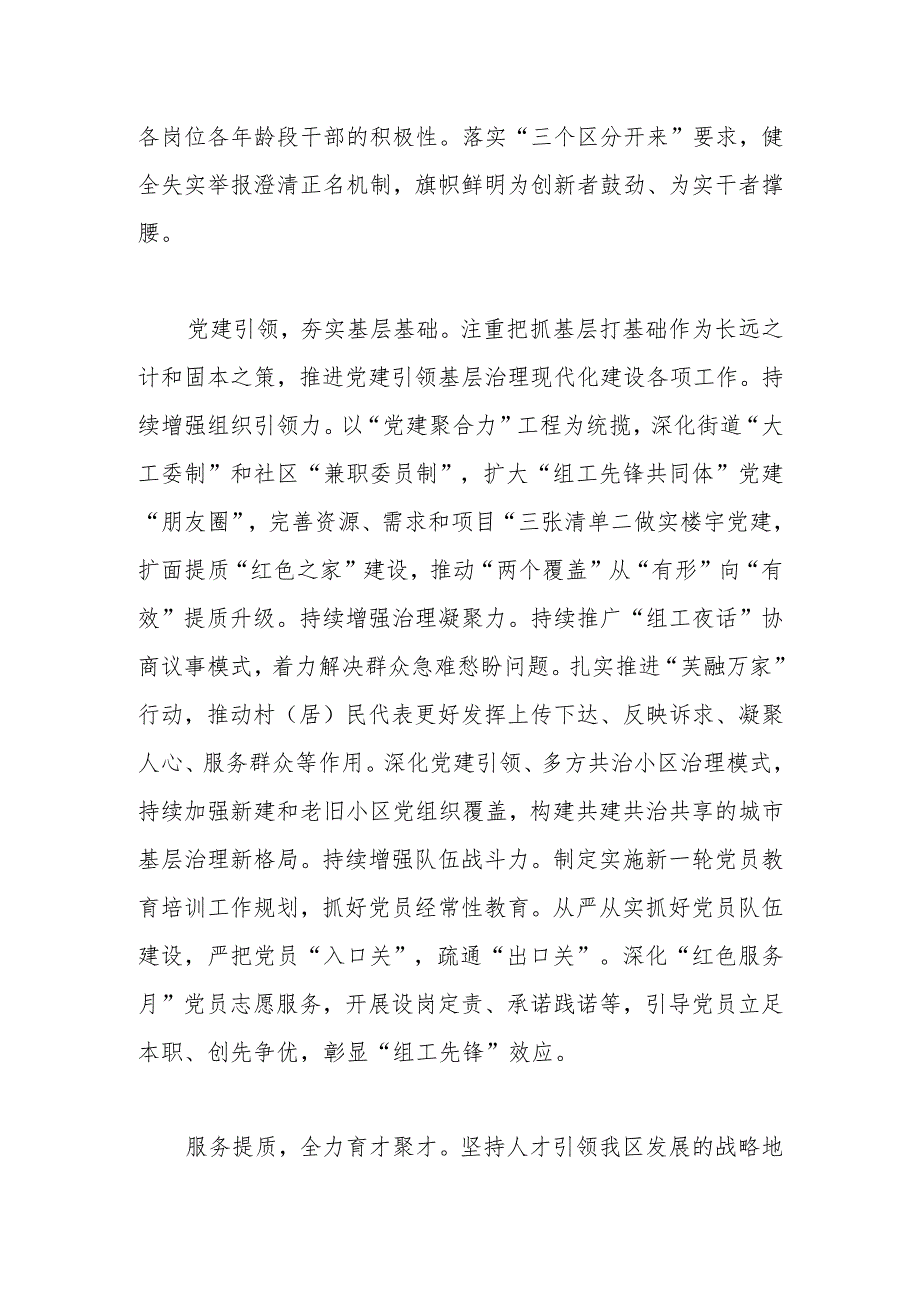 交流发言：聚焦主责主业聚力守正创新以高质量组织工作服务保障高质量发展.docx_第3页