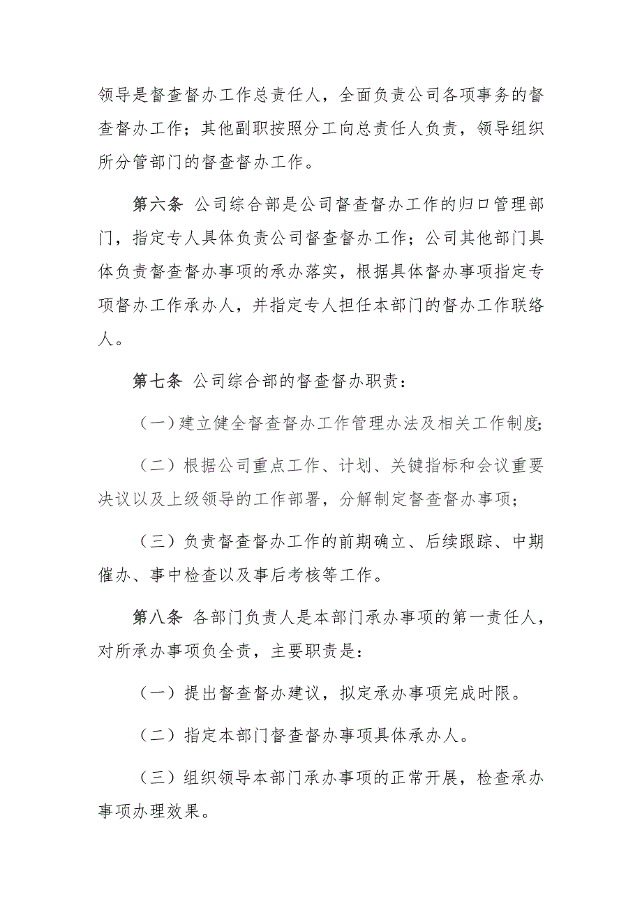 督查督办管理办法试行.doc_第2页