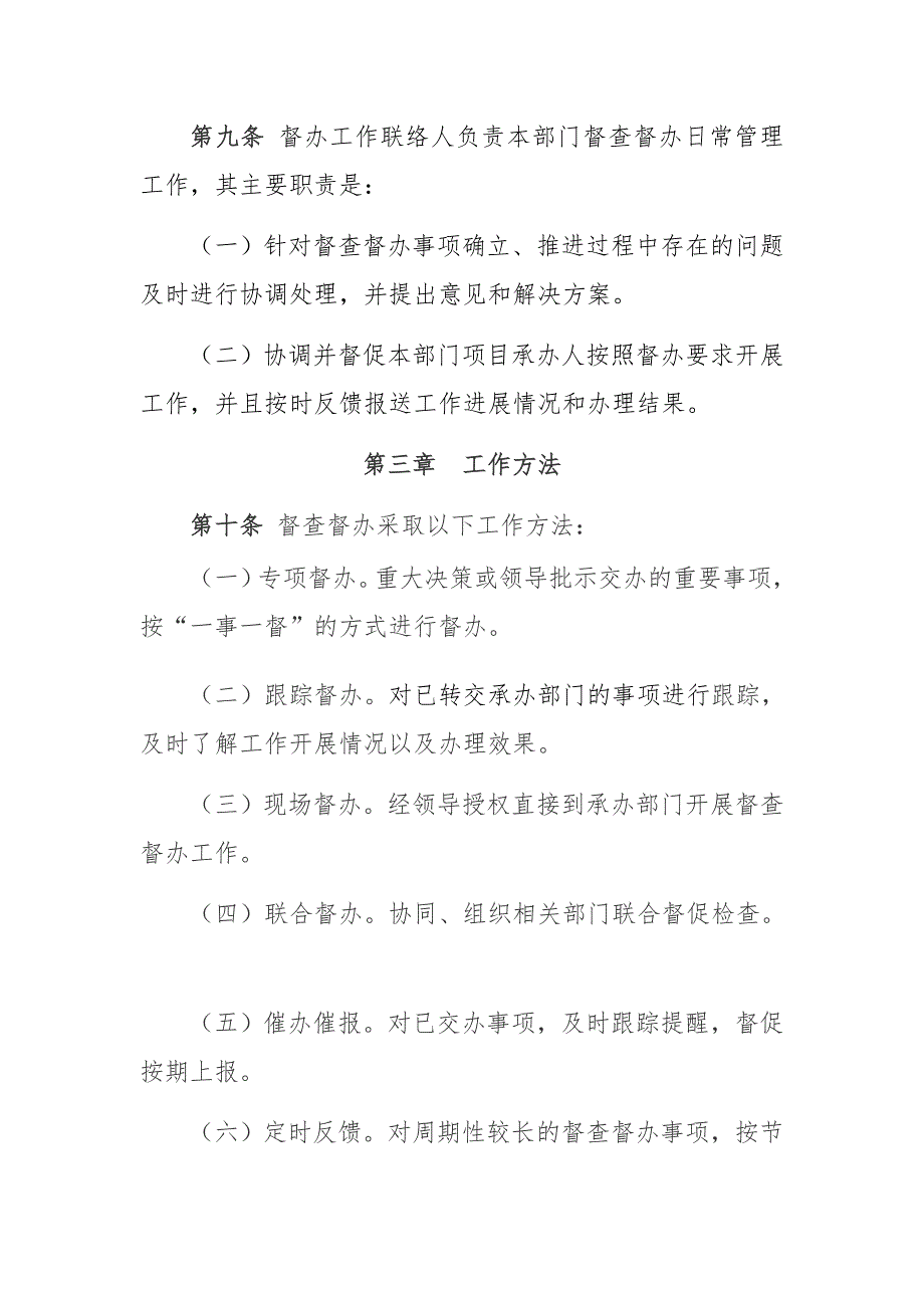 督查督办管理办法试行.doc_第3页