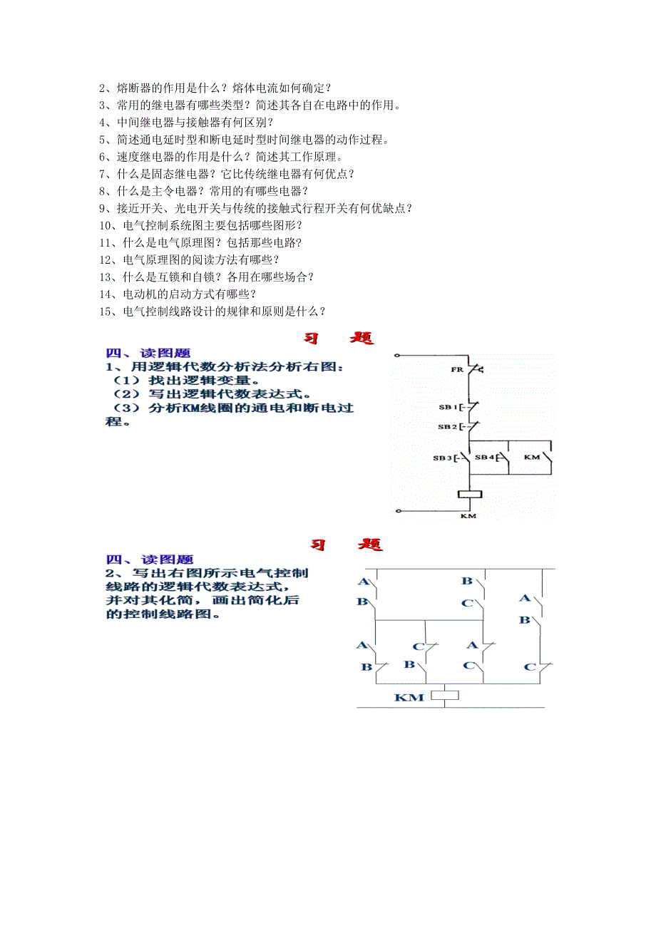 plc考试试题题及答案.doc_第2页