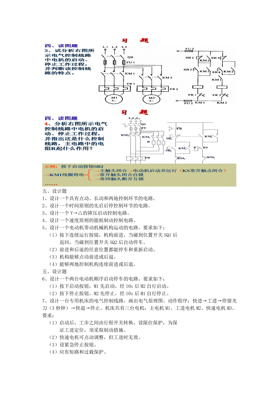 plc考试试题题及答案.doc_第3页