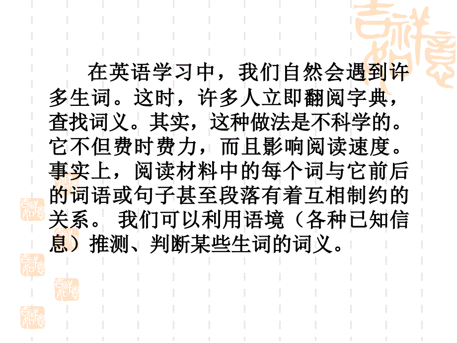 大学英语四六级英语阅读猜词技巧cxl.ppt_第2页