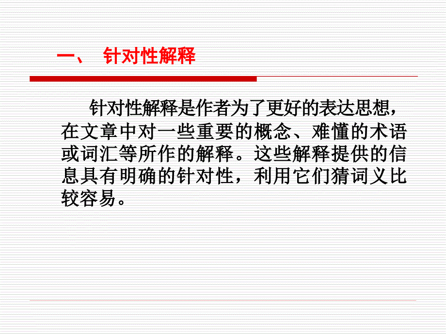 大学英语四六级英语阅读猜词技巧cxl.ppt_第3页