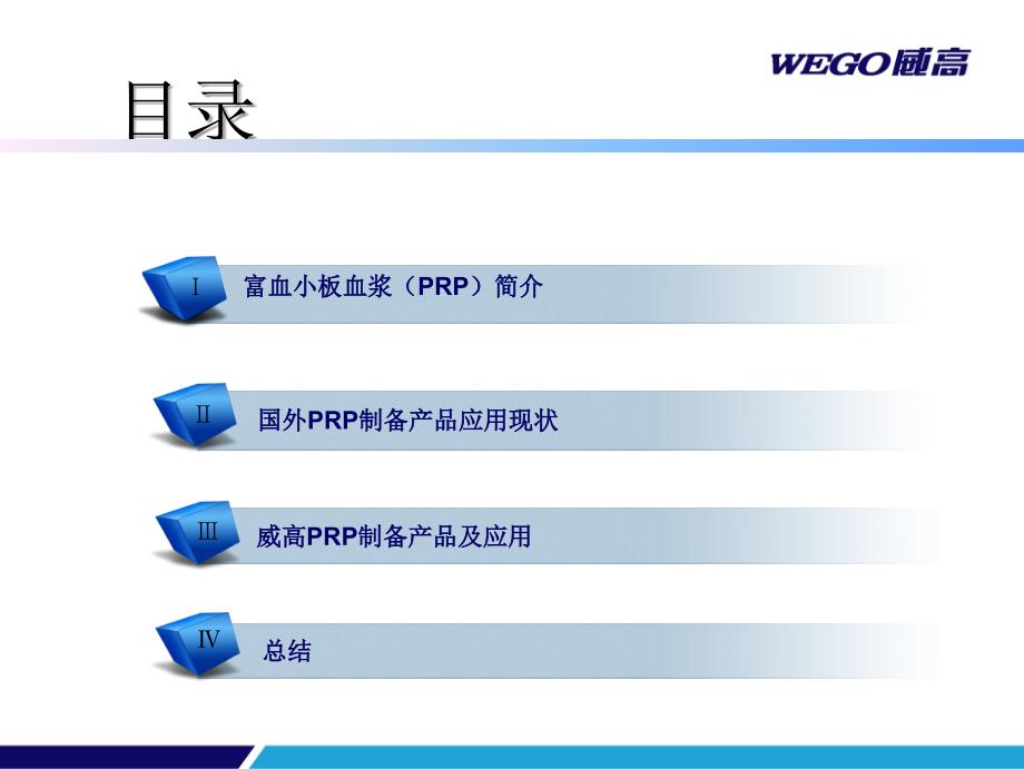 PRP的制备和运用.ppt_第2页