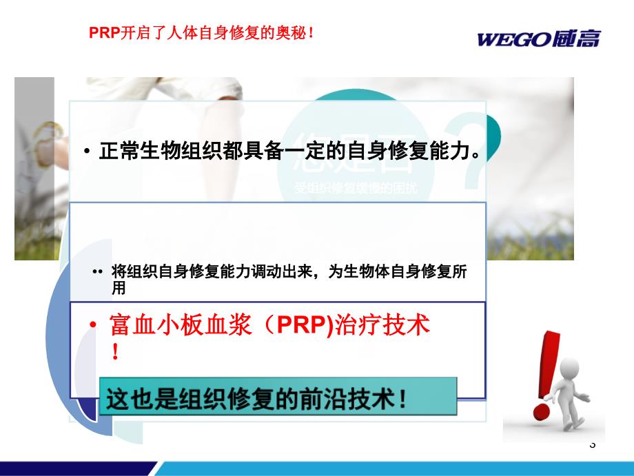 PRP的制备和运用.ppt_第3页
