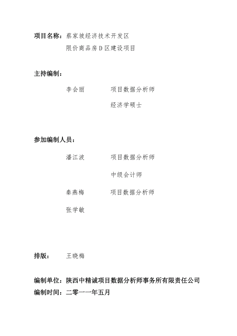 万缘房地产可行性研究报告.doc_第1页