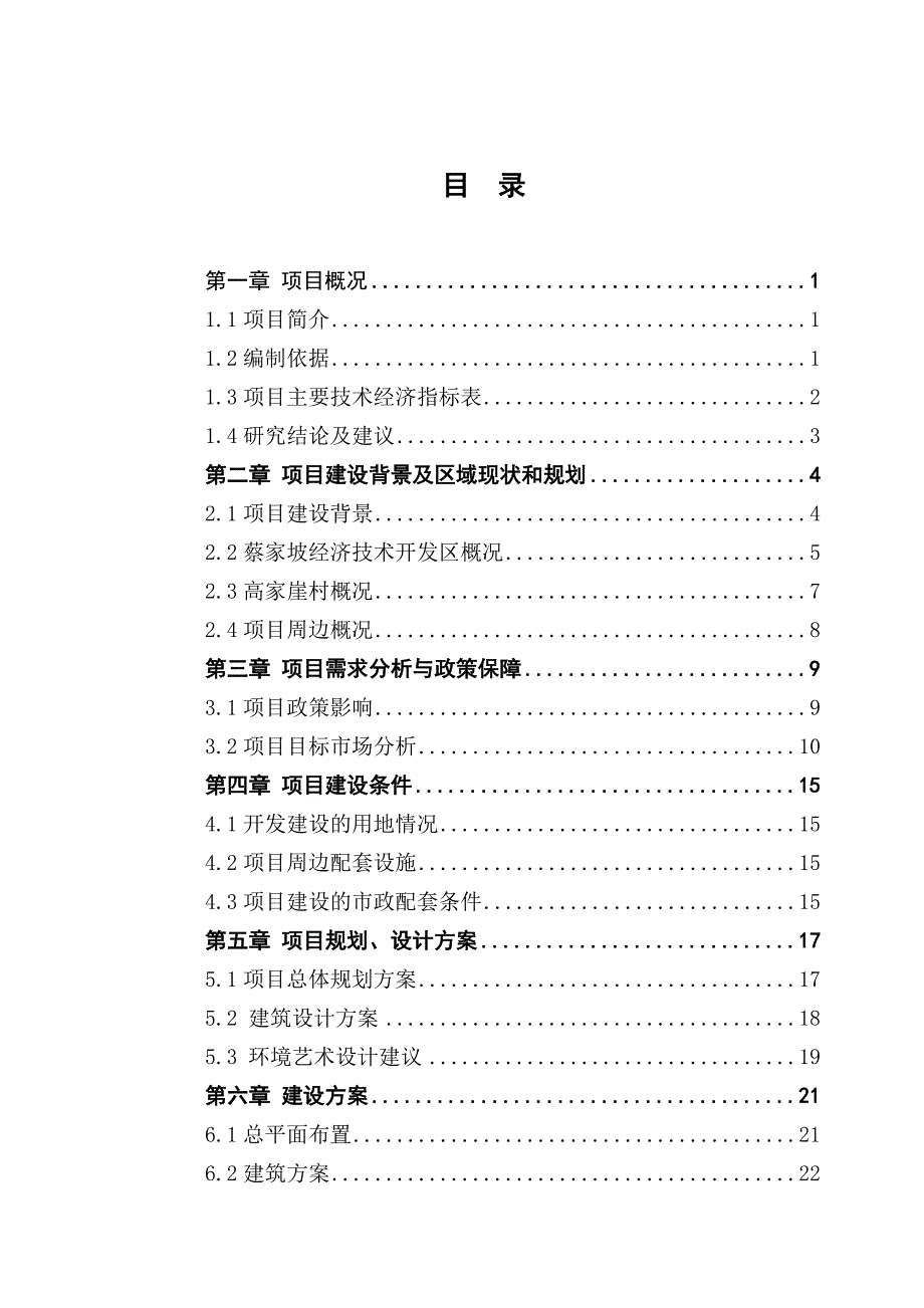 万缘房地产可行性研究报告.doc_第2页