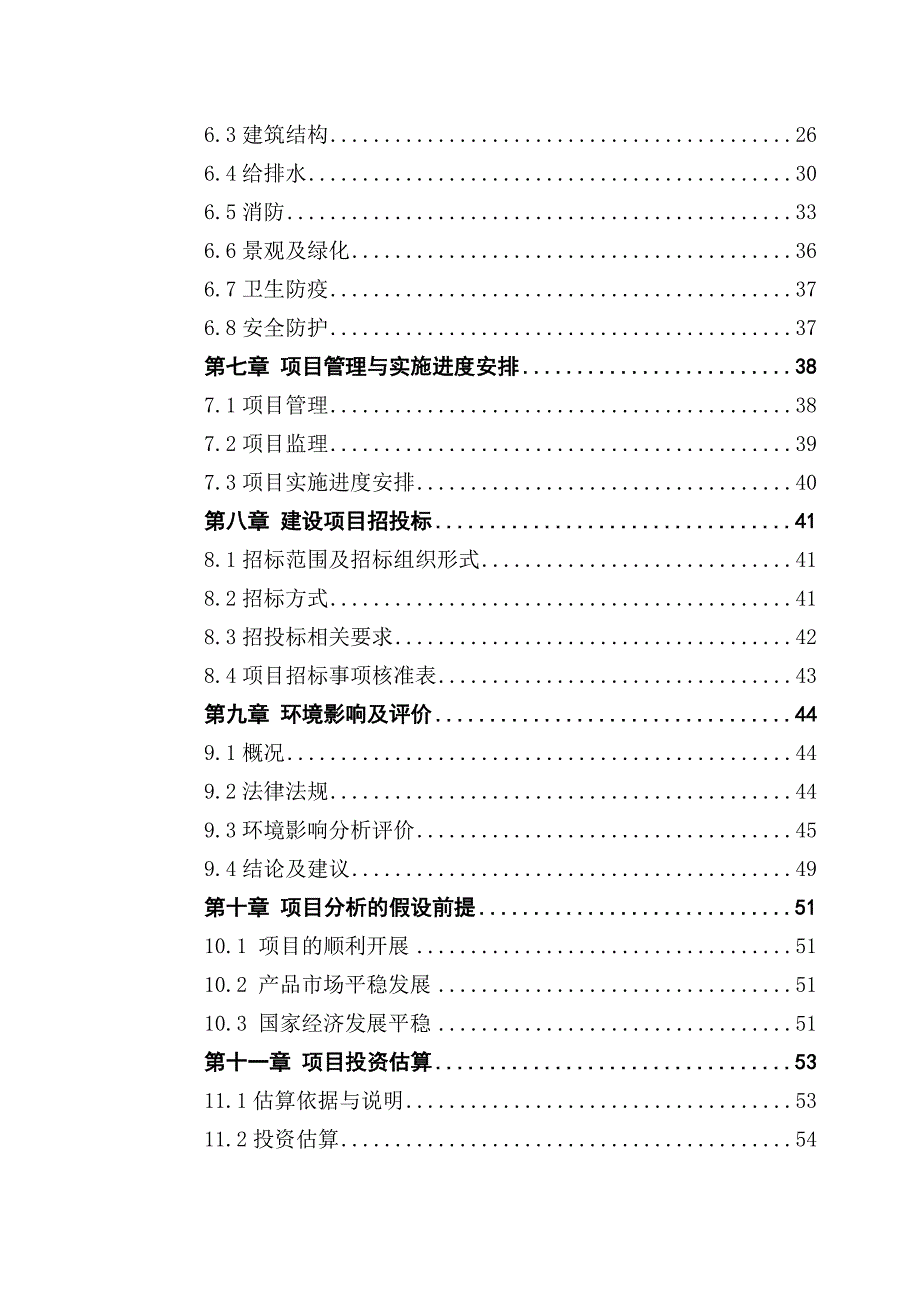 万缘房地产可行性研究报告.doc_第3页