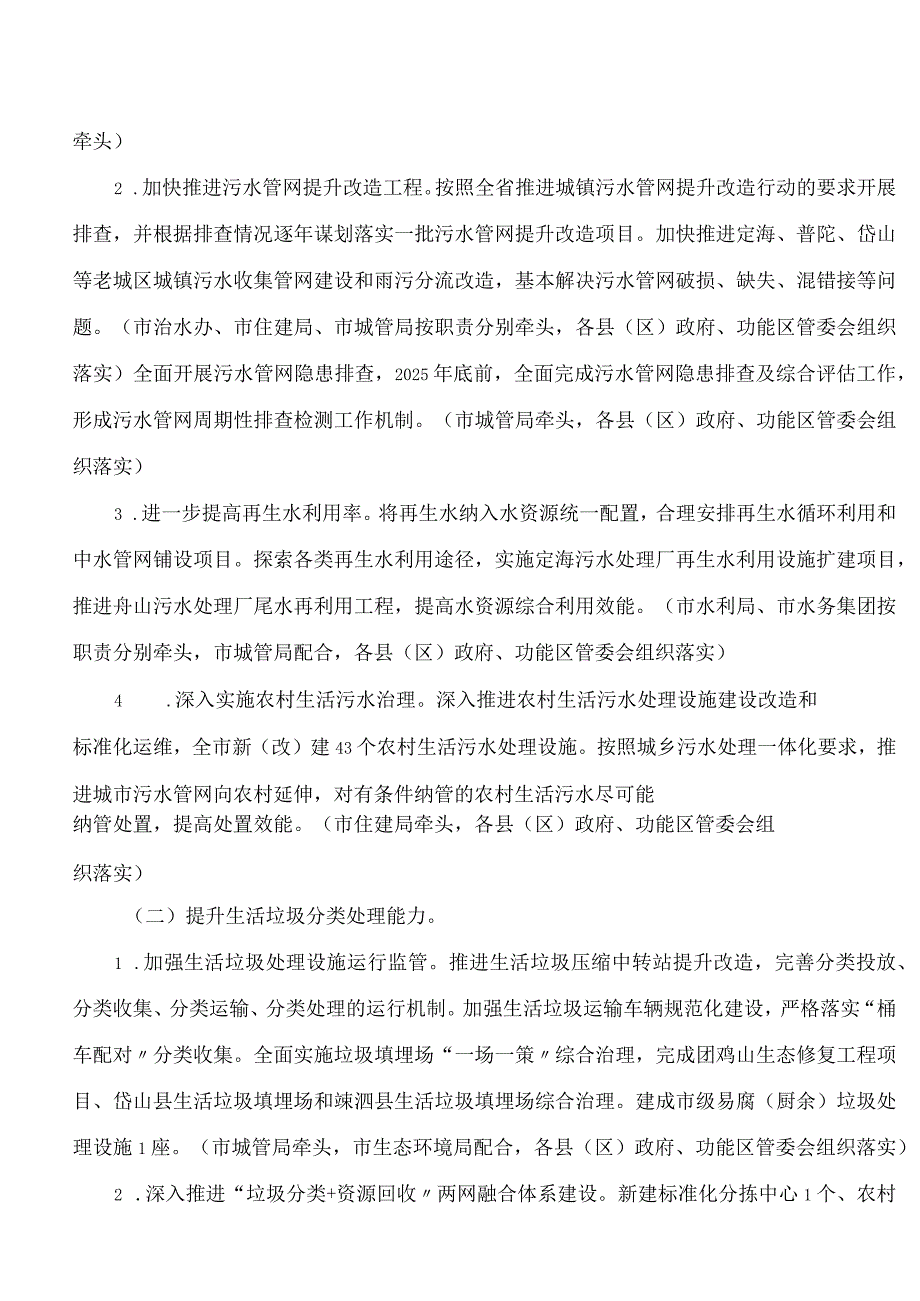 舟山市人民政府办公室关于印发舟山市环境基础设施建设行动计划(2023—2025年)的通知.docx_第3页