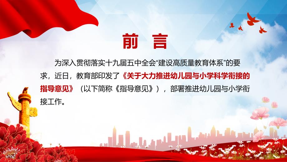 学习解读关于大力推进幼儿园与小学科学衔接的指导意见宣讲课件.pptx_第2页