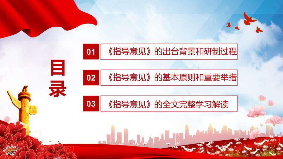 学习解读关于大力推进幼儿园与小学科学衔接的指导意见宣讲课件.pptx_第3页