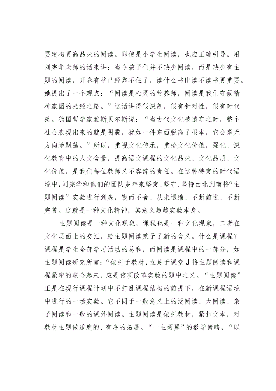 教师论文：“主题阅读”的文化观与课程观(1).docx_第2页
