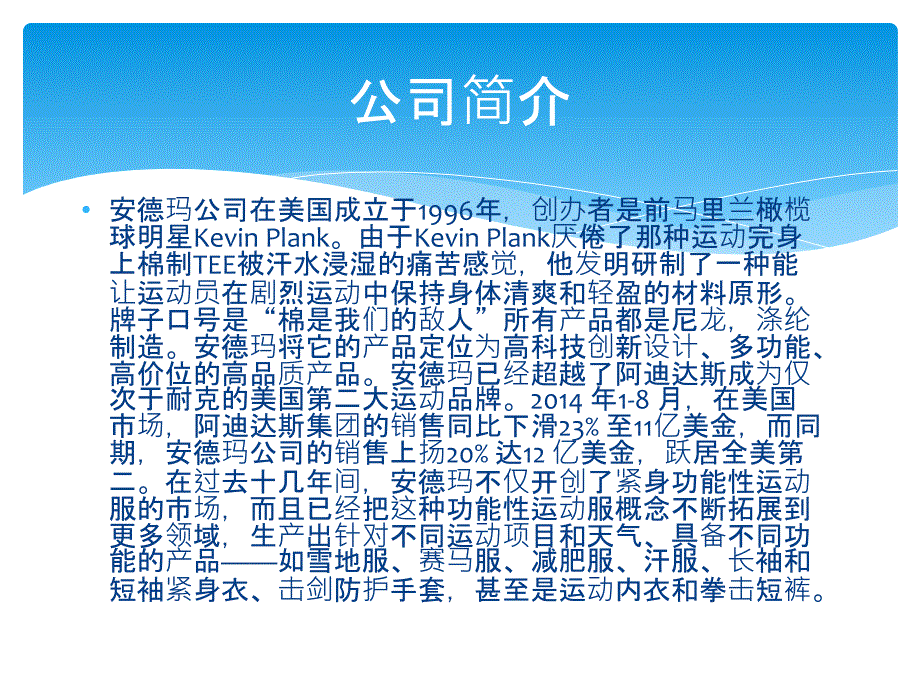 安德玛营销策略分析.pptx_第3页