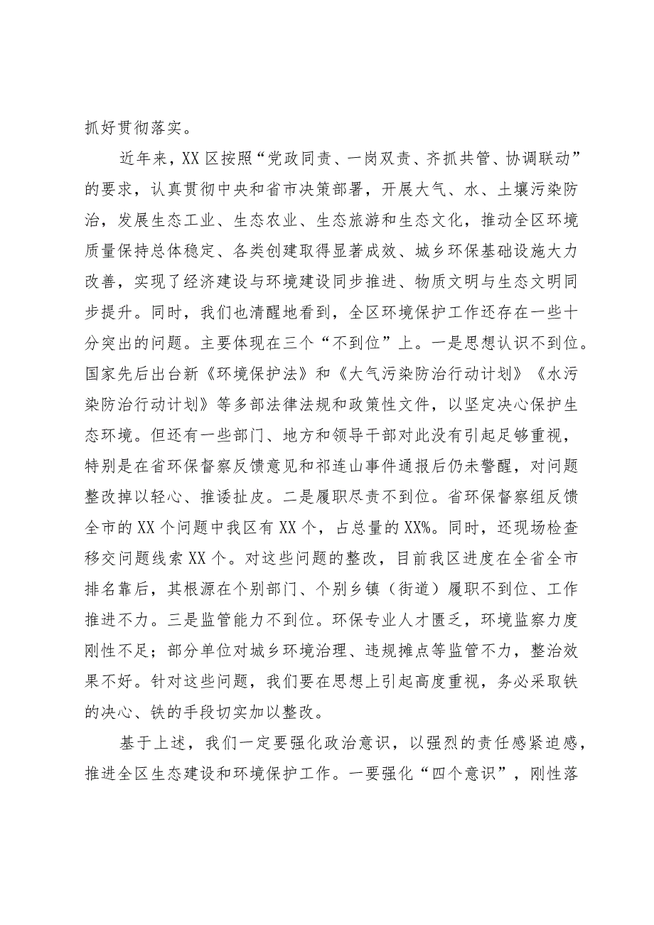 县委书记在环境保护工作大会上的讲话.docx_第2页