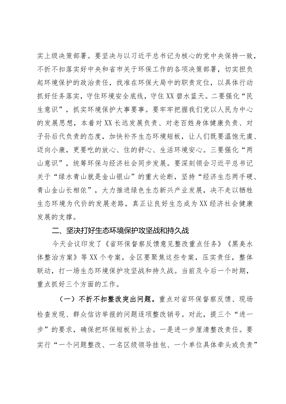县委书记在环境保护工作大会上的讲话.docx_第3页