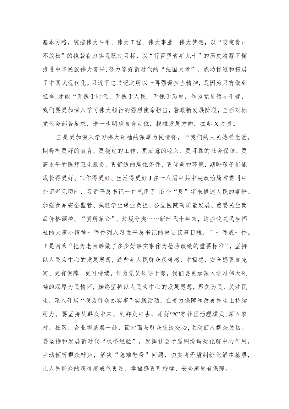 2023专题教育专题民主生活会会前学习心得体会（共8篇）.docx_第3页