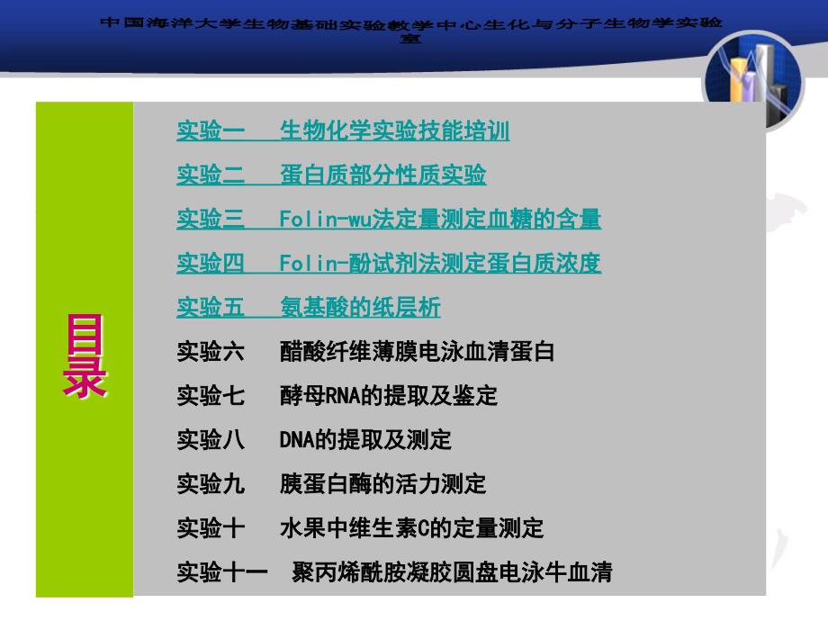 生物化学实验蛋白质性质试验.ppt_第2页