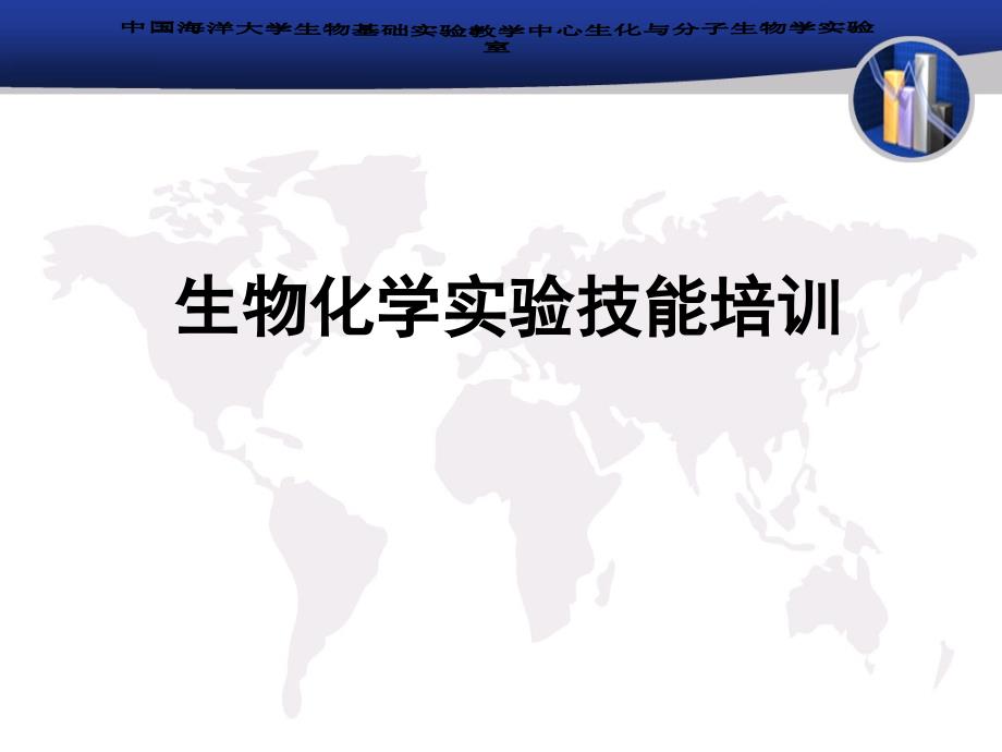 生物化学实验蛋白质性质试验.ppt_第3页