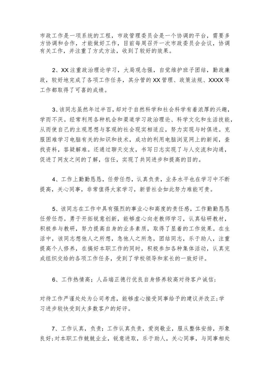 组织生活会优点材料集合6篇.docx_第2页