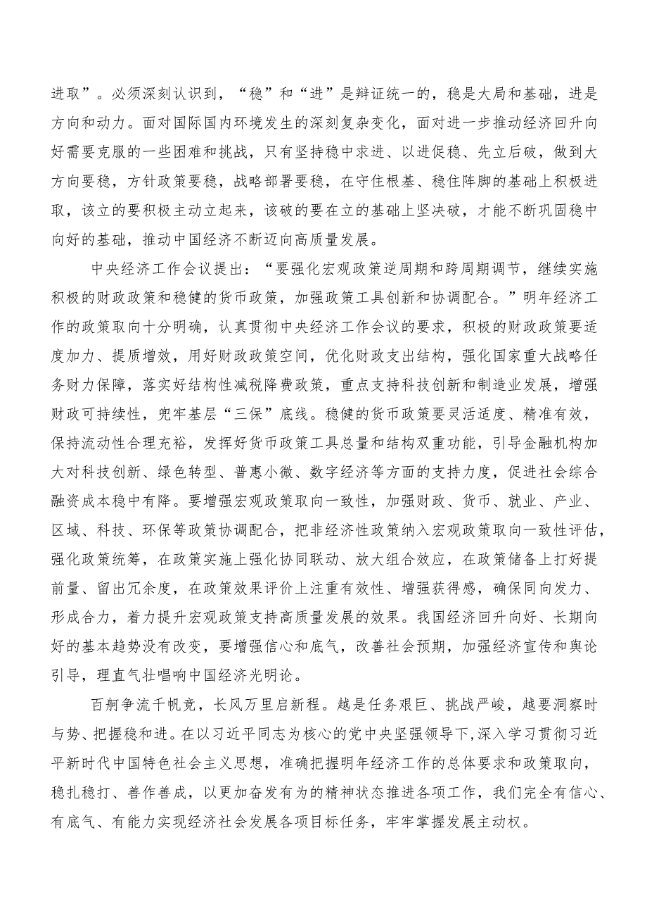集体学习2023年12月中央经济工作会议的研讨发言材料及心得体会（8篇）.docx_第2页