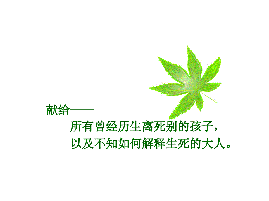 一片叶子落下来课件.ppt_第2页