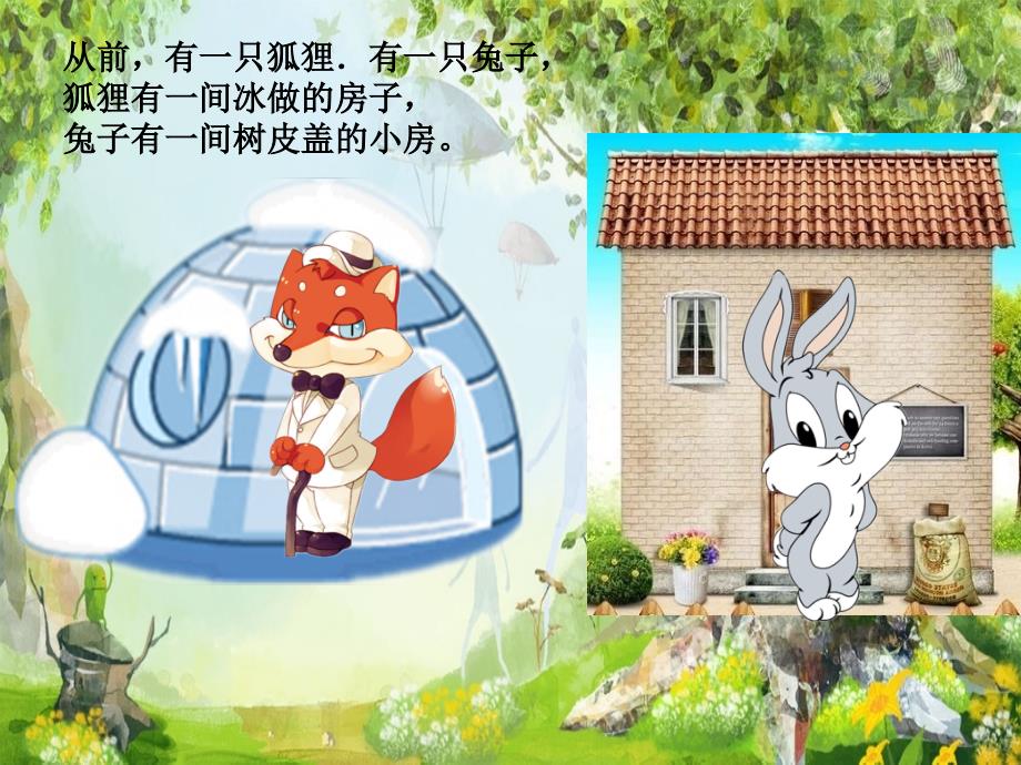 大班语言狐狸和兔子.ppt_第3页