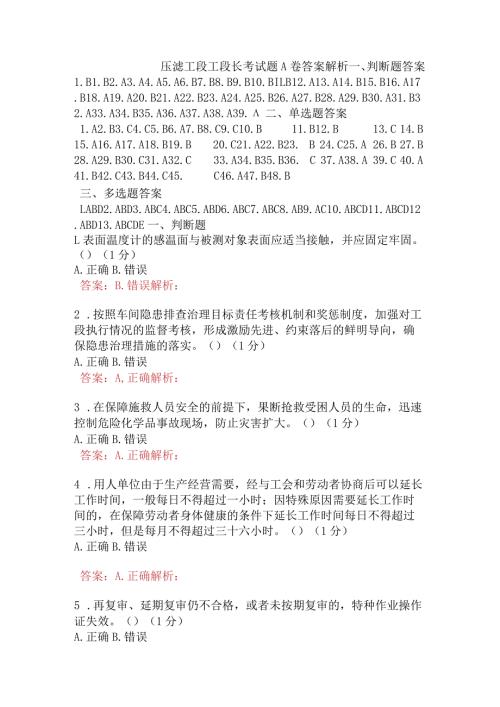 压滤工段工段长考试题A卷含答案.docx