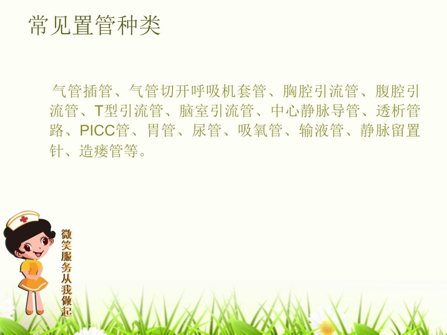 导管的滑脱的预防ppt课件.ppt_第3页