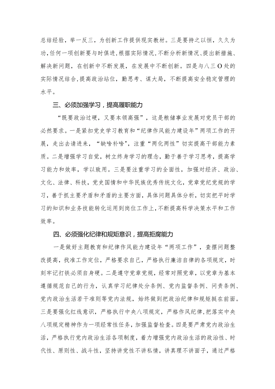 专题教育关于全面从严治党、推进党的自我革命重要论述精神专题研讨发言材料（共6篇）.docx_第3页