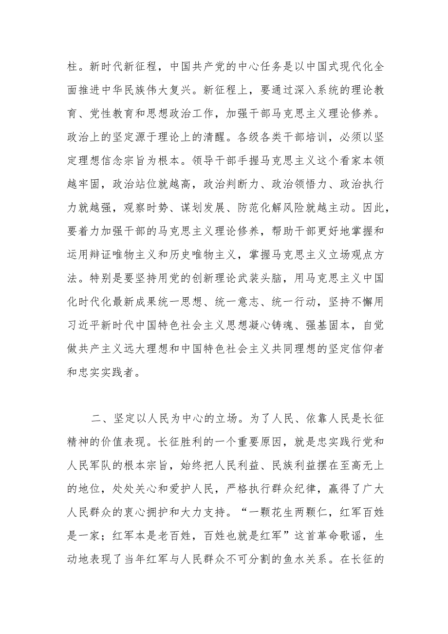在赓续“长征精神”传承“红色基因”宣讲座谈会上的发言(1).docx_第2页