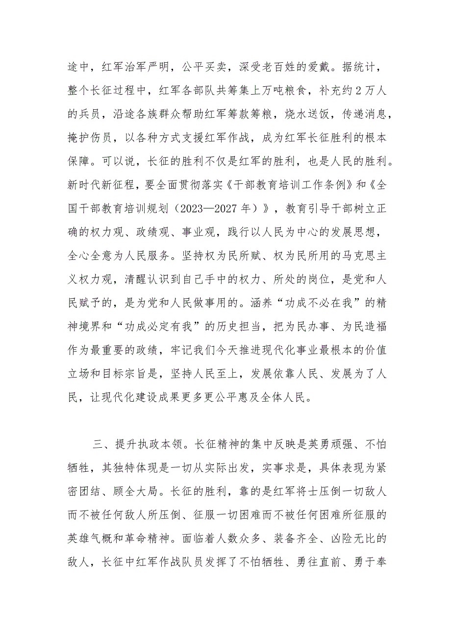 在赓续“长征精神”传承“红色基因”宣讲座谈会上的发言(1).docx_第3页