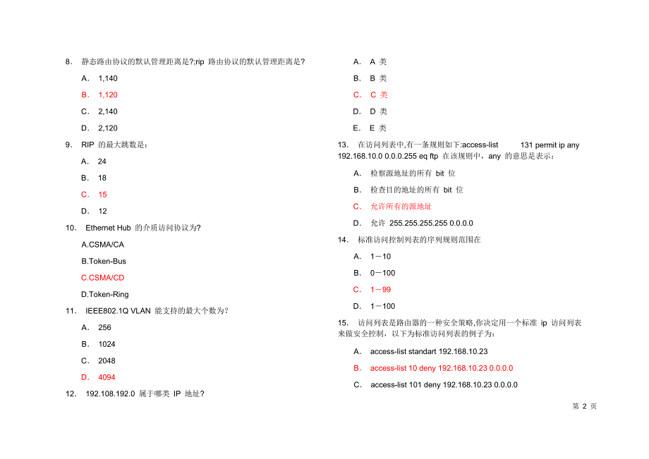 RCNA锐捷题库全DOCX页.doc_第2页