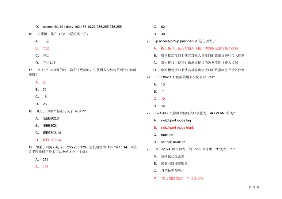 RCNA锐捷题库全DOCX页.doc_第3页