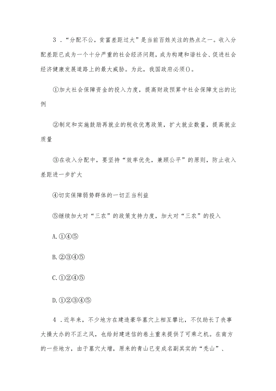 山东省事业单位招聘真题.docx_第2页