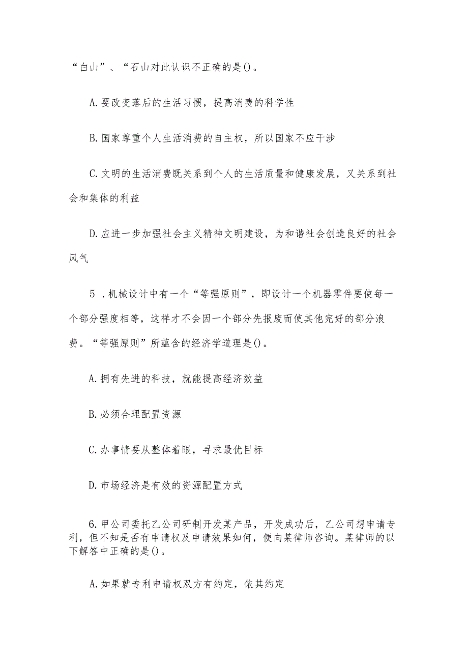 山东省事业单位招聘真题.docx_第3页