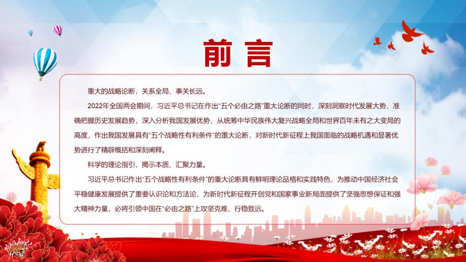 用好有利条件走好必由之路作出的五个战略性有利条件重大论断引领中国号巨轮行稳致远演示PPT模板.pptx_第2页