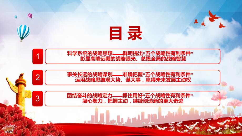 用好有利条件走好必由之路作出的五个战略性有利条件重大论断引领中国号巨轮行稳致远演示PPT模板.pptx_第3页